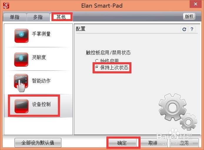 pcb板触控弹簧原理_十点触控和多点触控_自动禁用触控板