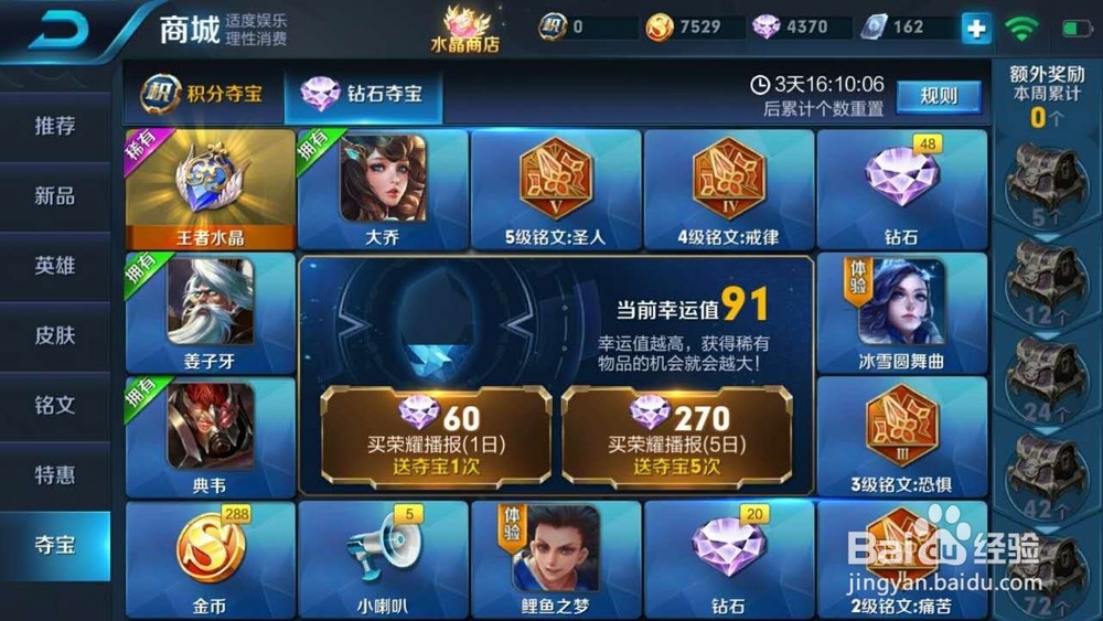 王者荣耀宝箱抽奖技巧_王者荣耀积分抽奖_王者荣耀金币抽奖