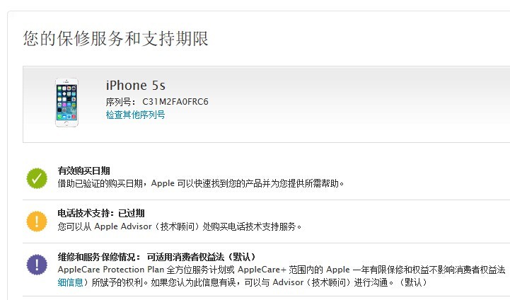 港版苹果序列号查询激活日期-ZOL问答堂