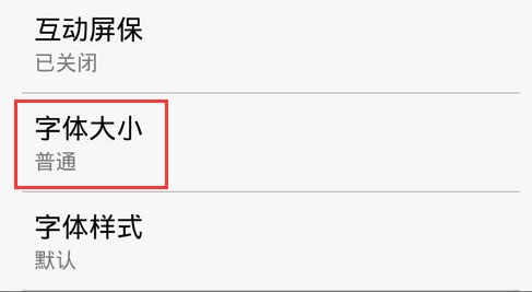 手机屏幕上的字太小了怎么能放大