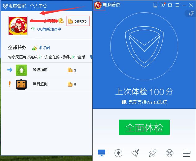 qq电脑管家安全金币怎么刷_qq电脑管家安全金币_电脑管家的安全金币