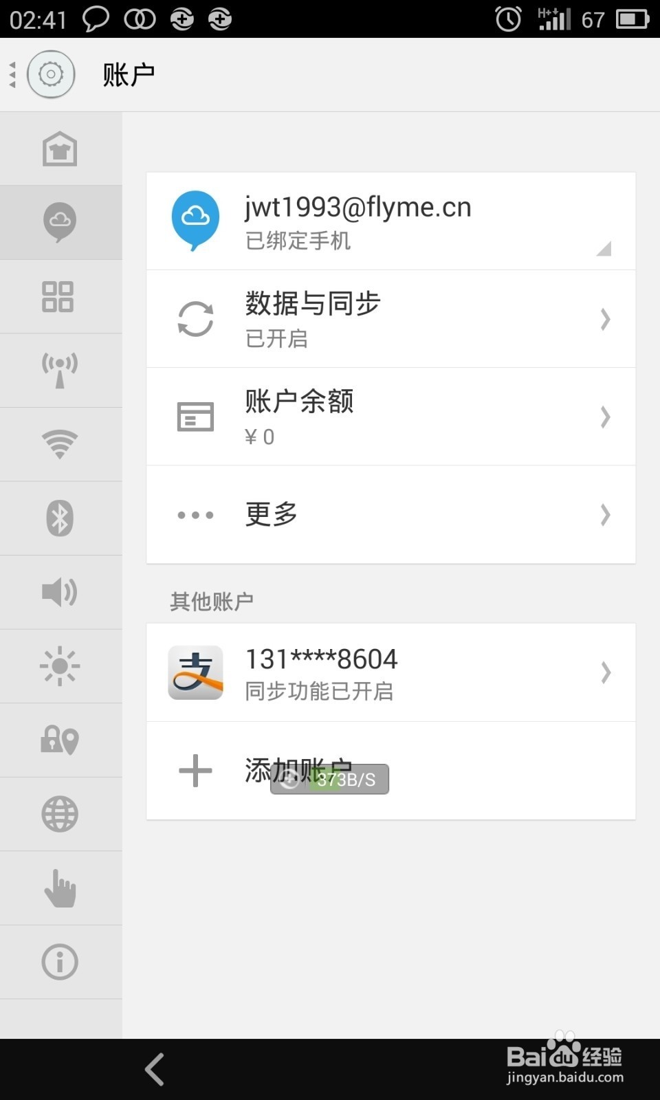 怎么给魅族手机获取root权限-ZOL问答堂