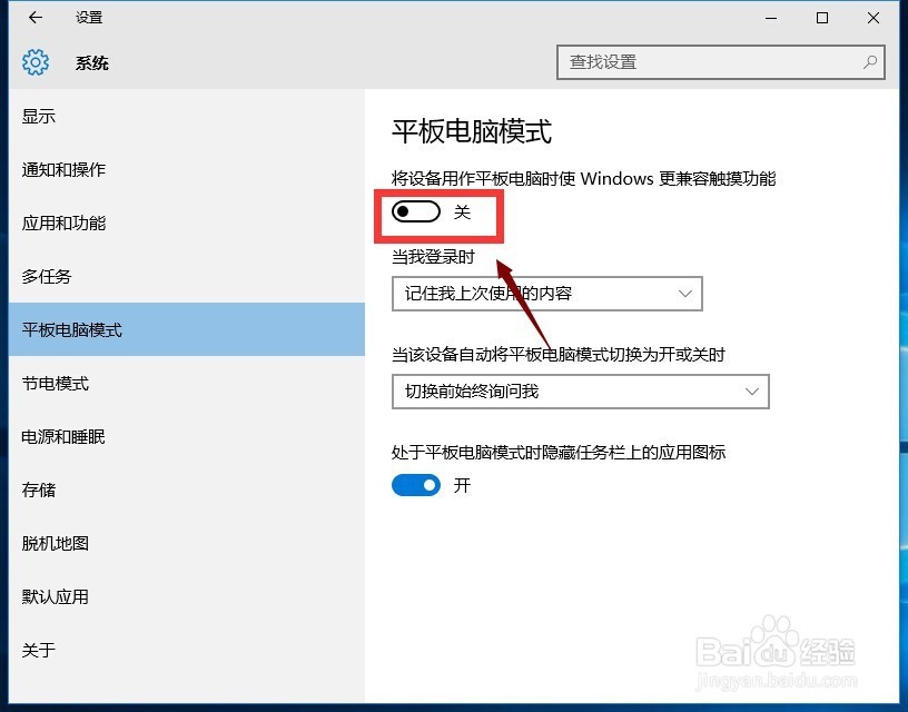 win10怎么开启平板模式与桌面模式切换