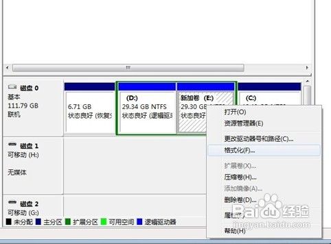 win7系统怎么格式化硬盘分区?