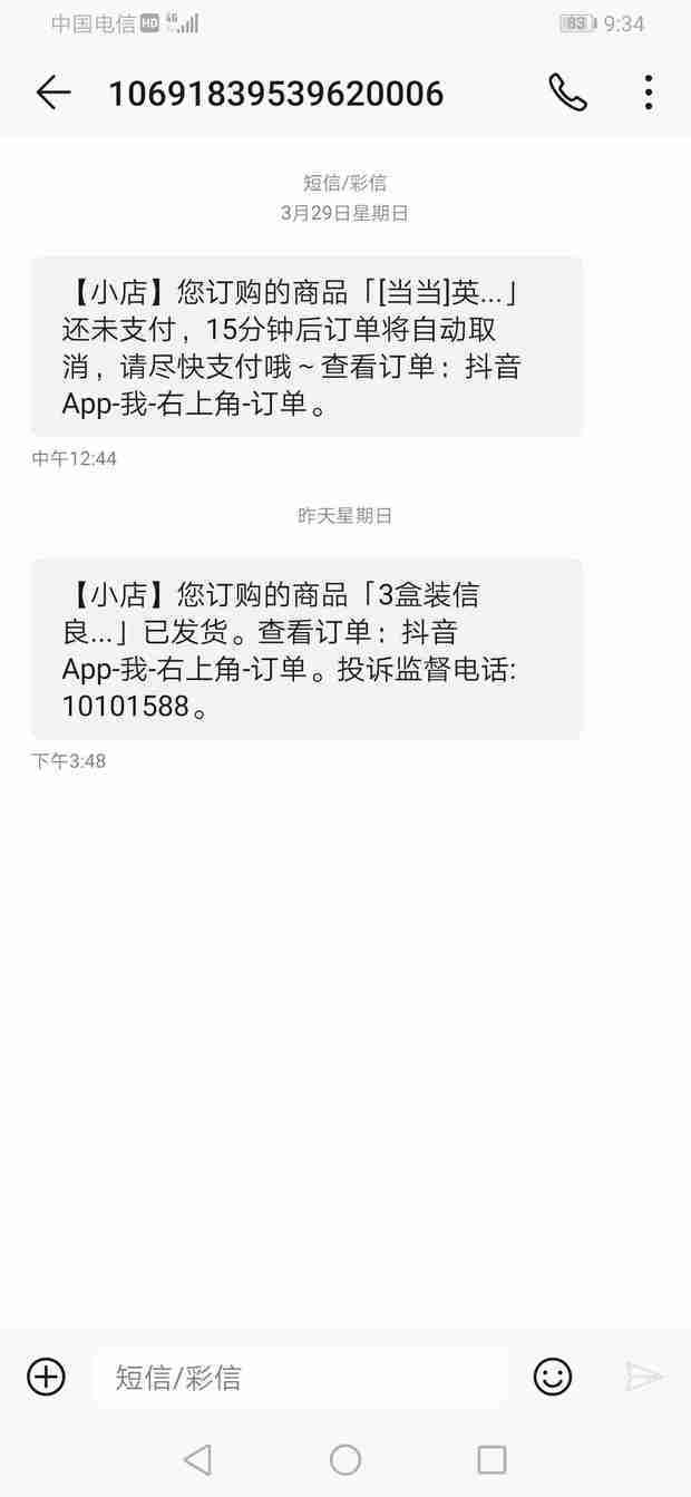没买东西收到抖音小店的退款短信怎么办