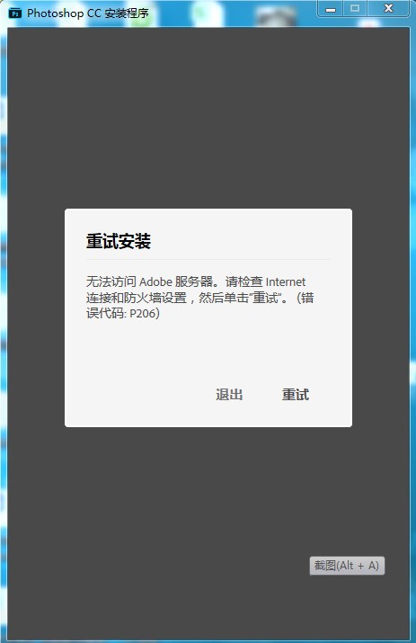 遇到无法访问Adobe服务器的错误提示，我该怎么办？