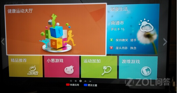 【智能电视体感游戏怎么玩?】液晶电视问答堂