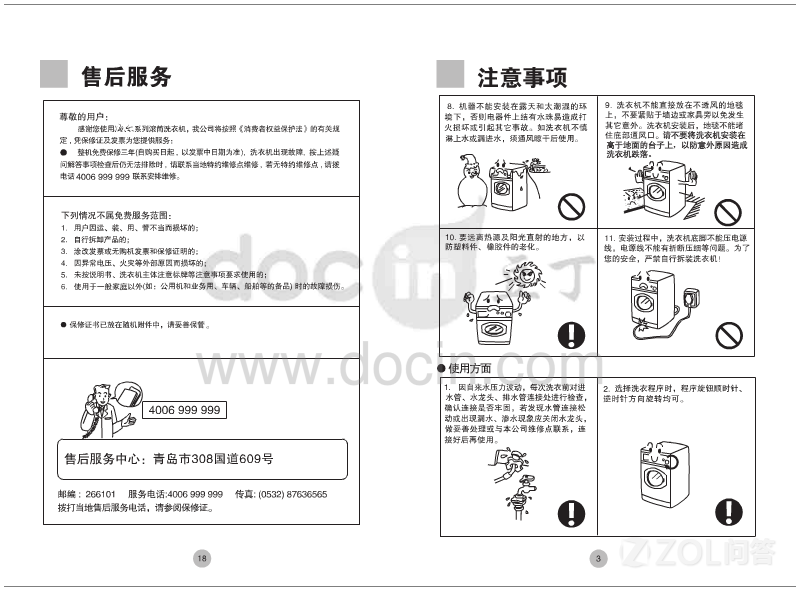 我家海尔玫瑰丽人系列,型号为xqg50-q818a洗衣机,使用