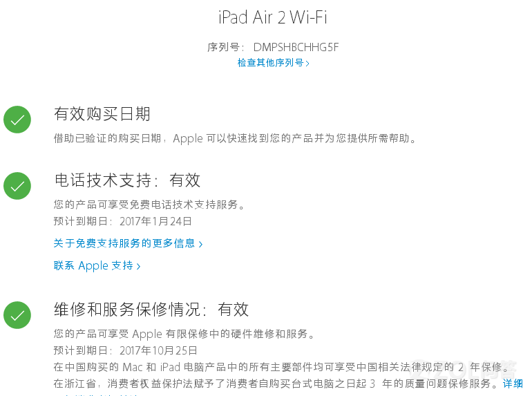 iPad ar2 哪位大神看看是否新机正品, 查询序列