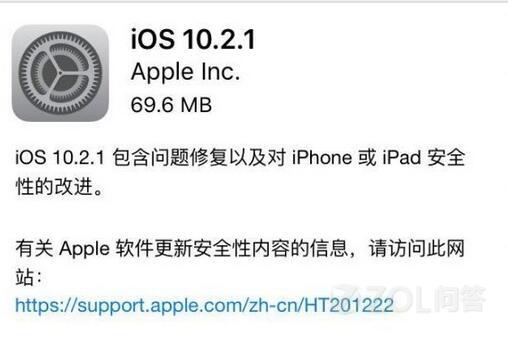 iOS 10.2.1更新了什么?-苹果iOS 10-ZOL问答堂