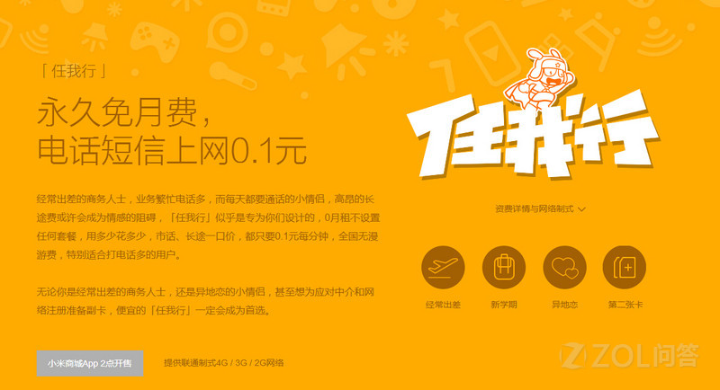 【小米移动电话卡哪个好?】小米手机问答堂-Z